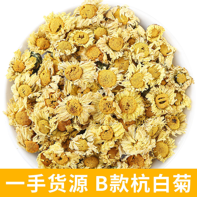 新品杭白菊ばら売り桐郷杭白菊ドライドリンク花産地杭白菊500g茶葉|undefined