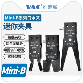 机械手Mini-B加长夹带检知加宽大开口迷你小夹具带磁报警硅胶夹垫
