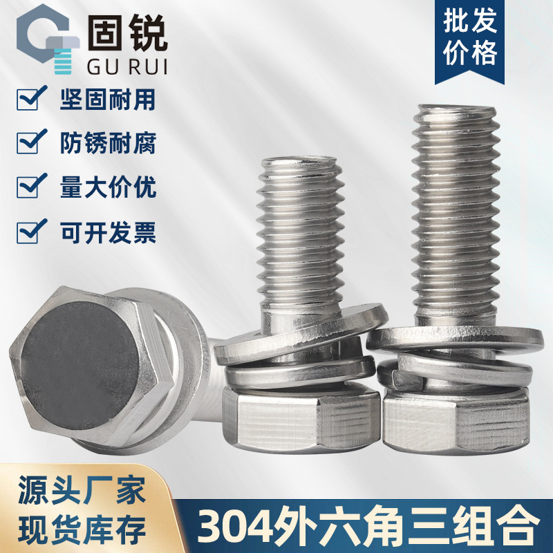 304不锈钢外六角平弹垫组合螺丝钉GB9074.17六角头组合螺栓M4-M12