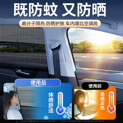Car Mosquito Netting, Car Car curtains