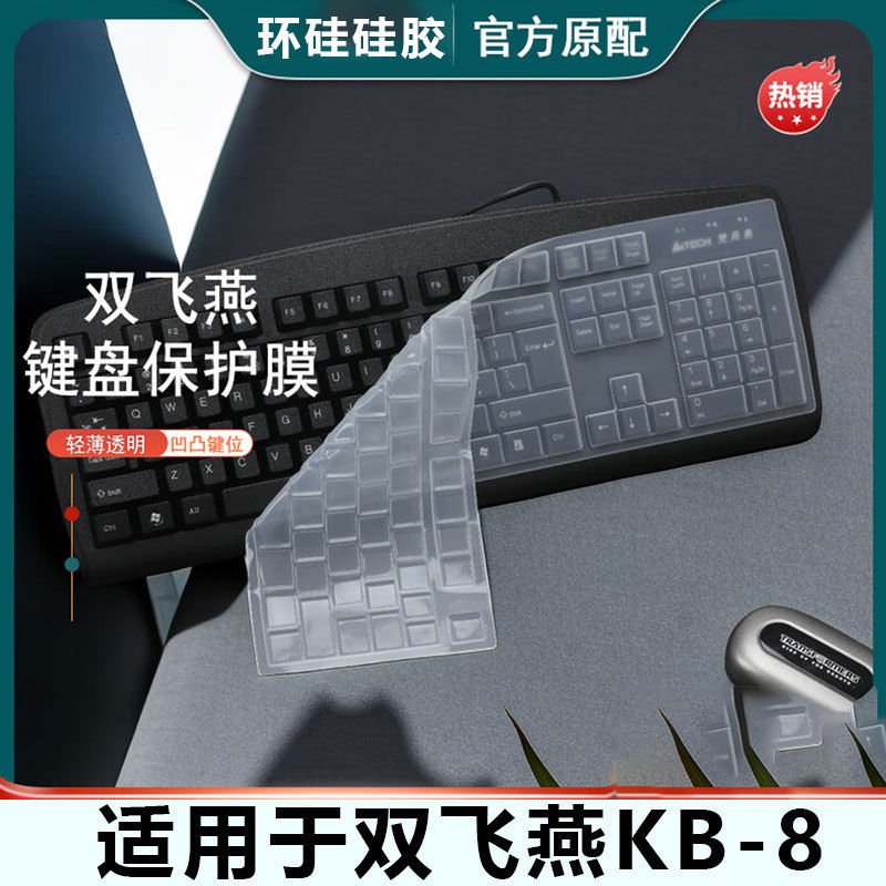 Applicable to shuangfeiyan KB-8 wired keyboard protective film KB-8U button dust cover PS2 Keyboard waterproof cover pad Applicable to shuangfeiyan KB-8 wired keyboard protective film KB-8U button dust cover PS2 Keyboard waterproof cover pad