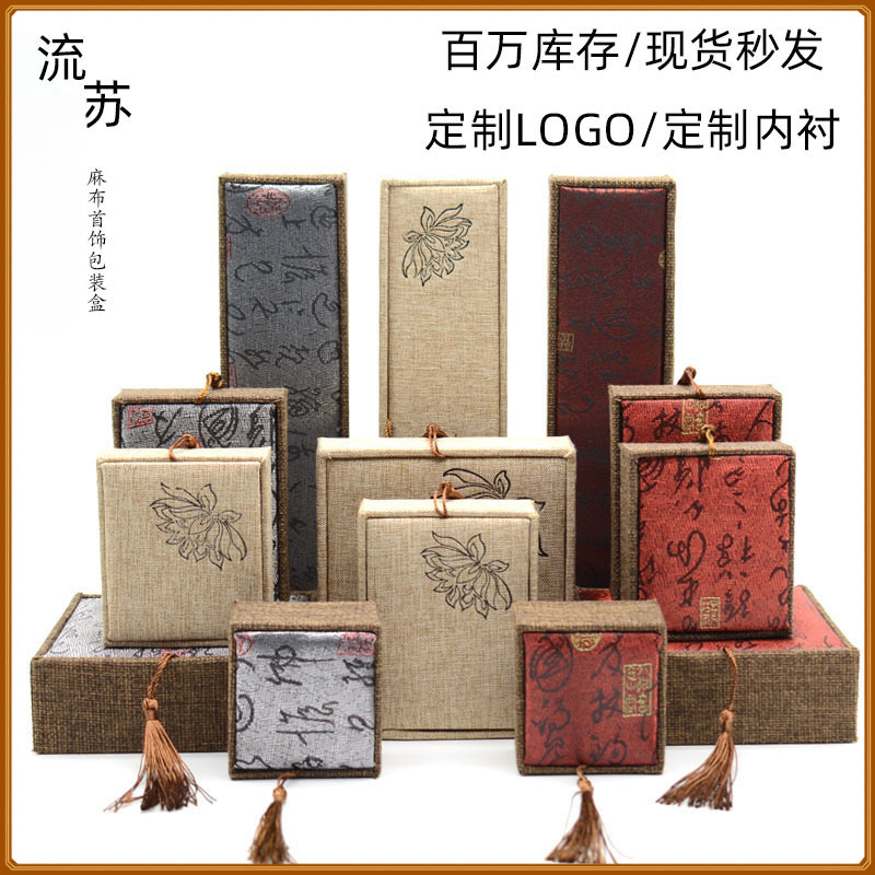 木质麻布流苏大号佛珠首饰品盒玉器手镯手链手串包装盒子批发