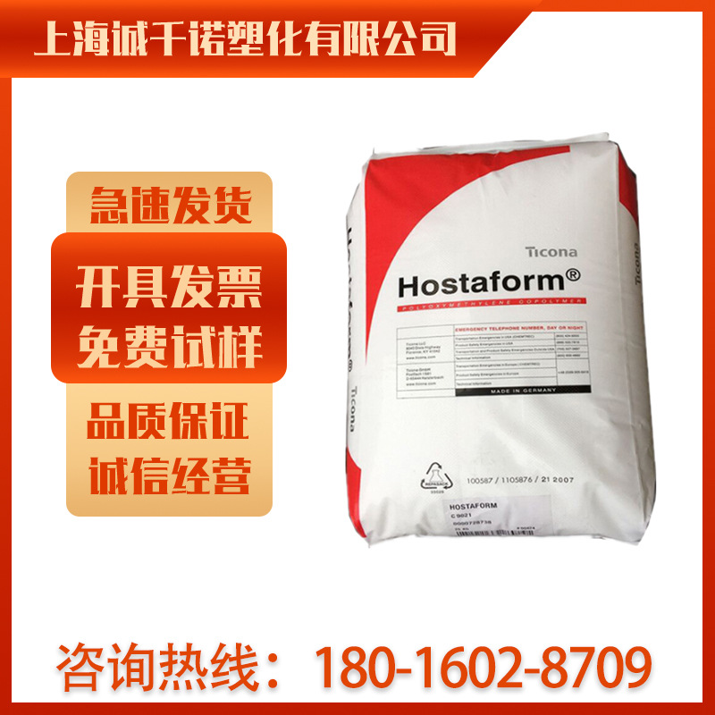 POM 美国赫斯特 C9021 耐高温POM 高强度 耐磨 聚甲醛