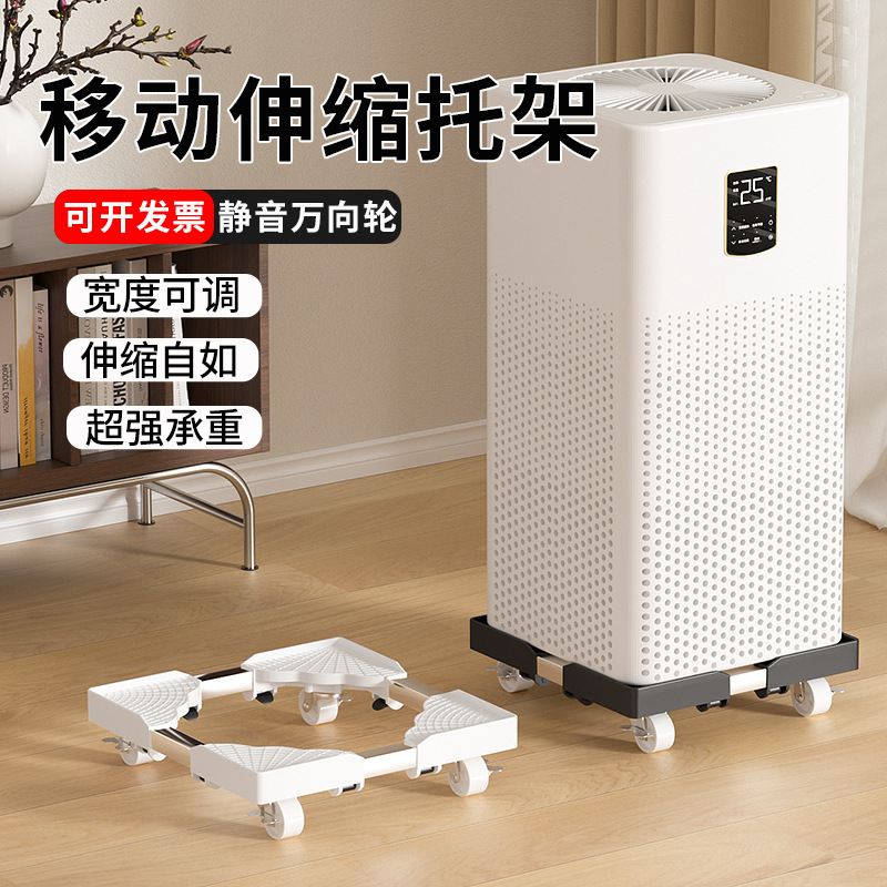 Movable Telescopic Bracket Universal Wheel Home Office Universal Heightening Cooling Air Purifier Storage Bracket