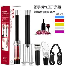 源头厂家铝气压开瓶器套装红酒开瓶器四件套气压开瓶器酒具礼品装