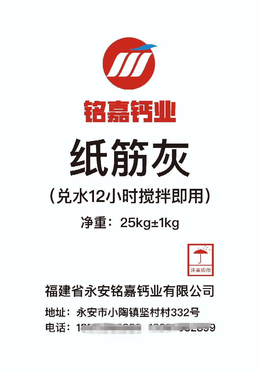 福建省永安铭嘉钙业有限公司