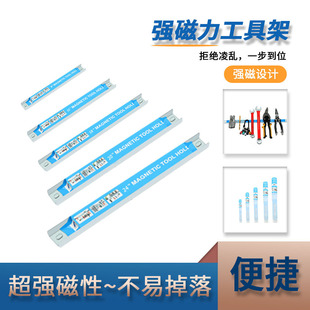 Powerful Magnet Tool Storage Rack Strong Magnetic Iron-Absorbing Stone Magnetic Strip Hardware Tool Magnetic Hanging Bracket Adsorption Storage Artifact