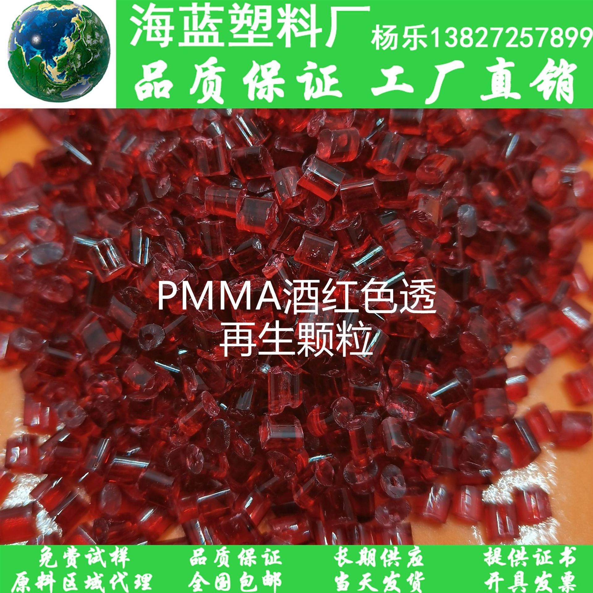 厂家供应 PMMA酒红色透明颗粒 有机玻璃 工艺品零件 故障指示牌