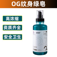 OG纹身绿藻原液高浓缩清洁绿皂泡沫蓝藻500ml