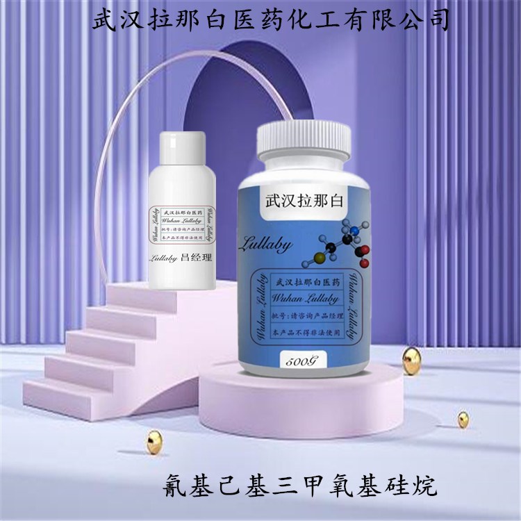 氰基己基三甲氧基硅烷 17865-54-2 环己基三甲氧基硅烷 含量97%