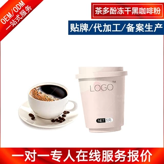 3g杯装冻干黑咖啡粉代加工贴牌 茶多酚玉米须咖啡OEM定制生产厂家