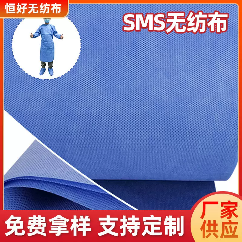 厂定制sms无纺布 防水透气65克防护服面料家居收纳服装sms无纺布