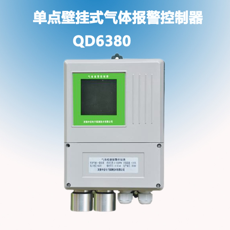 QD6380����ڹ�ʽ���屨�������� ��ȼ��������