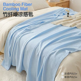 竹纤维毯;竹纤维席;婴童抱被