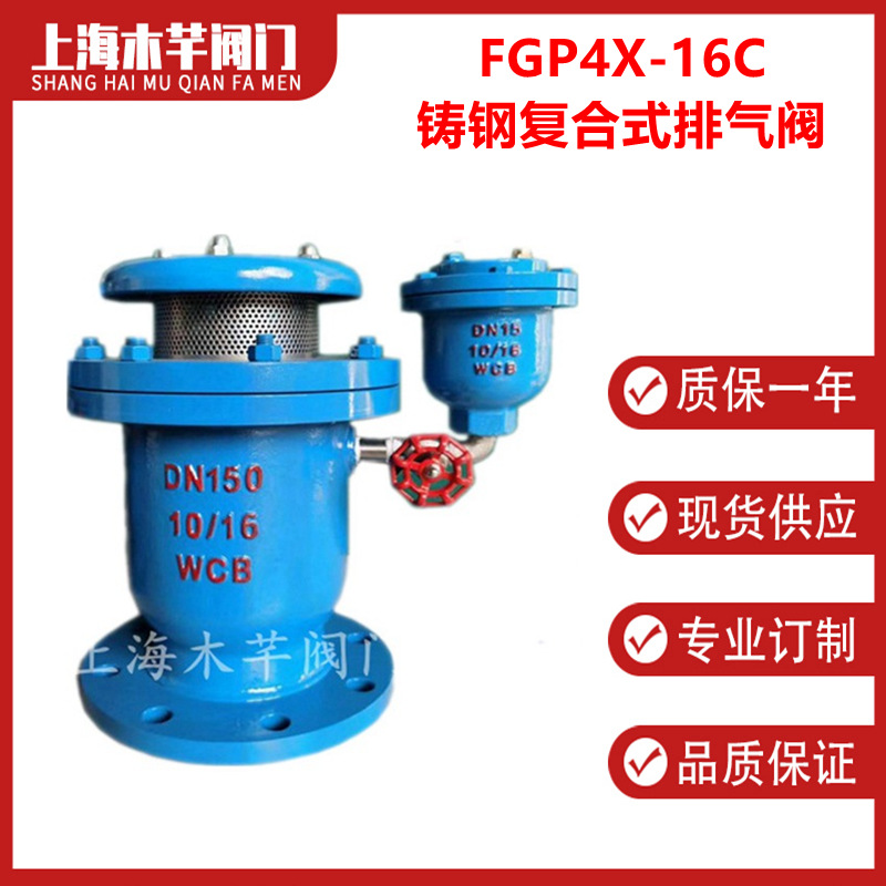 FGP4X铸钢复合式排气阀复合式高速进排气阀组合式空气阀