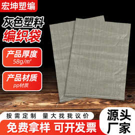 灰色编织袋厂家批发建筑垃圾运输蛇皮袋印刷PP塑料编织袋加厚