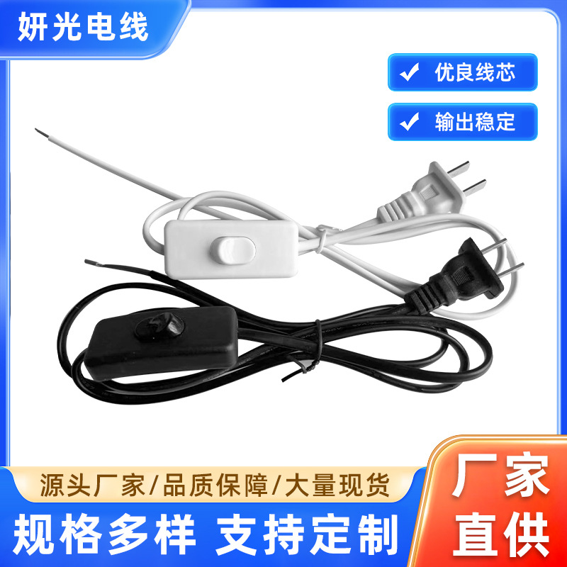 供应1.5米国标二插303线上开关线灯具灯头线电源线国标认证