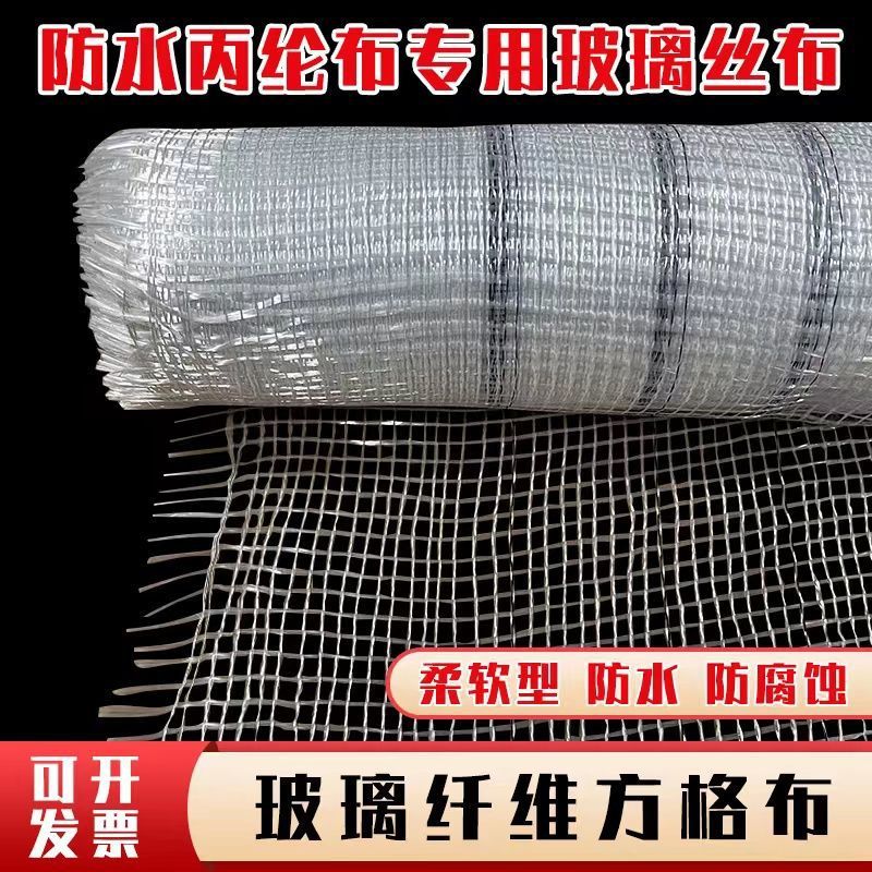 丙纶布专用玻璃丝网格布纤维布防水网格布防腐布防火布高分子丙纶