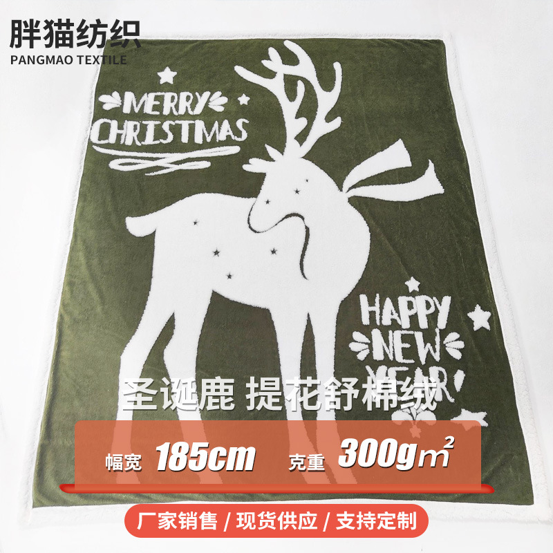 提花舒棉绒面料北极绒阳离子鹿长毛绒塔芙绒睡衣布料经典提花