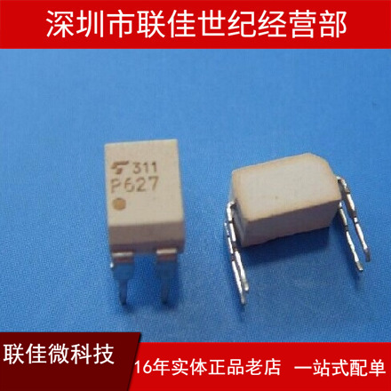 联佳微 全新原装进口东芝光耦 TLP627-1 直插DIP4 P627 TLP627