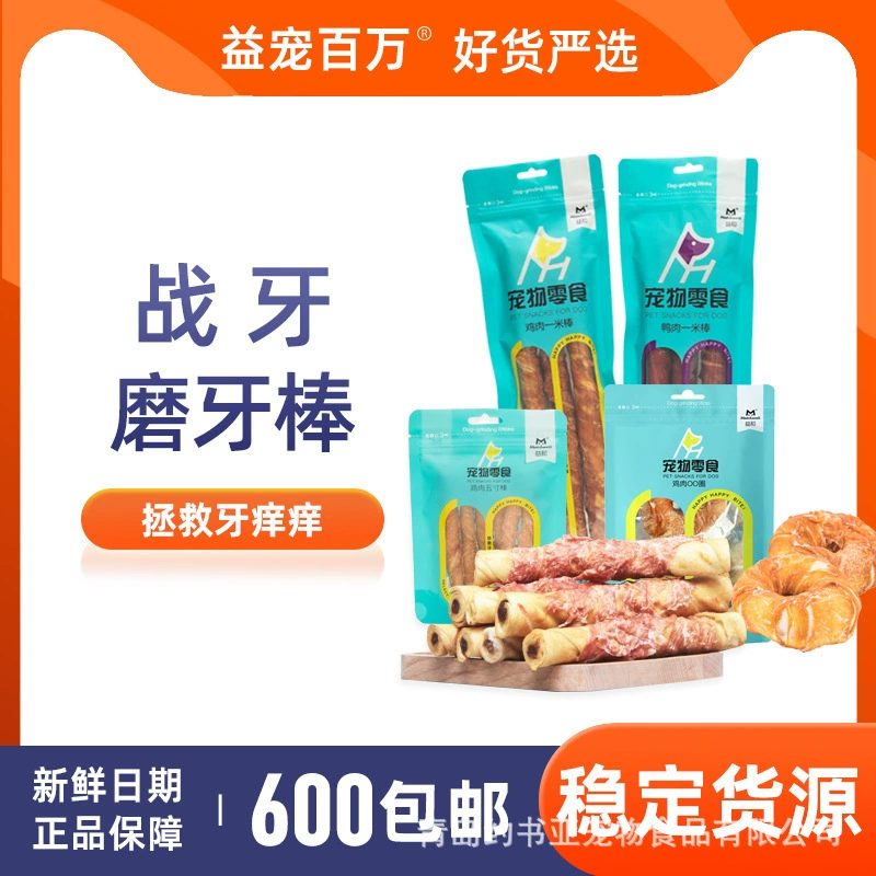 Палочка для прорезывания зубов 5inch Blue Friend Battle Teeth 1.0m Палочка для сэндвича Палочка для прорезывания зубов Золотистый ретривер Большая собака устойчивая к укусам собака Zero