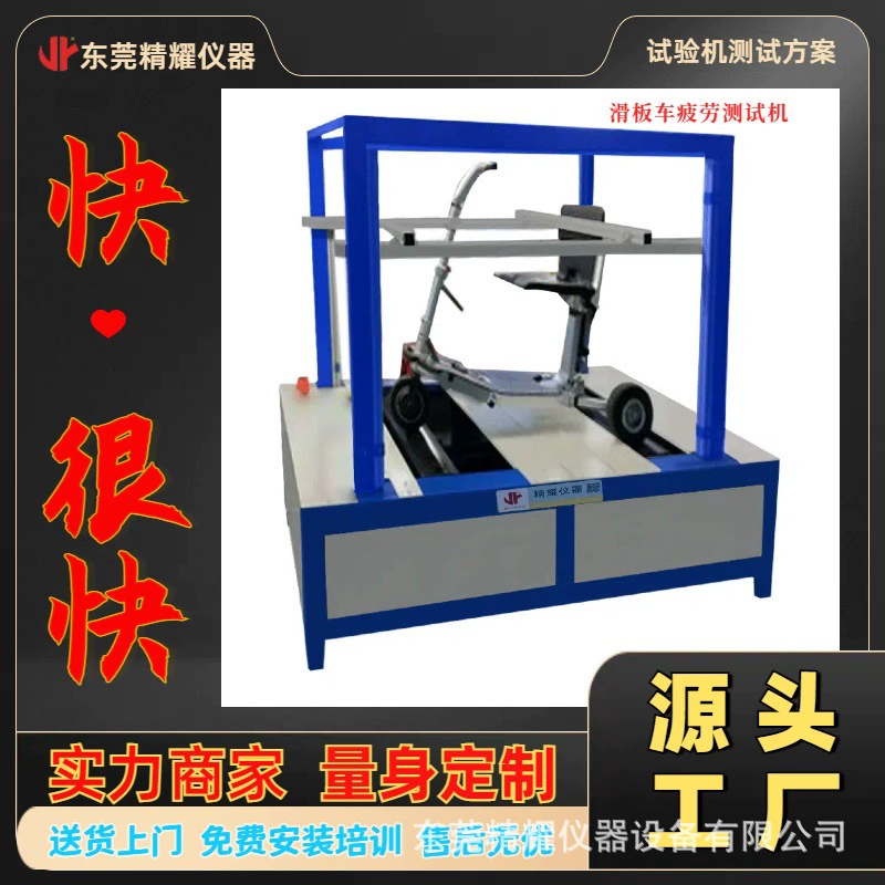 Dongguan Jingyao скутер на усталость испытательная машина
