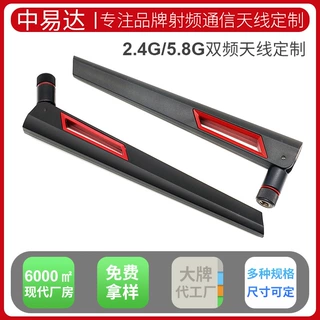 2.4/5.8G双频天线5G天线双频wifi外置穿墙天线小辣椒刀锋天线定制