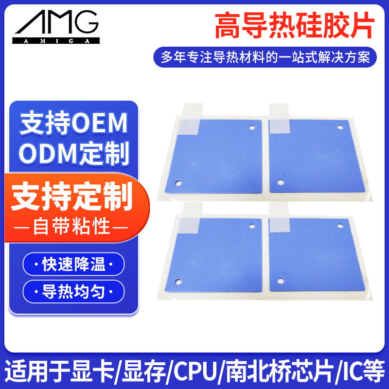 厂家定制高导热绝缘垫片导热相变化材料 电脑CPU散热固态硅脂