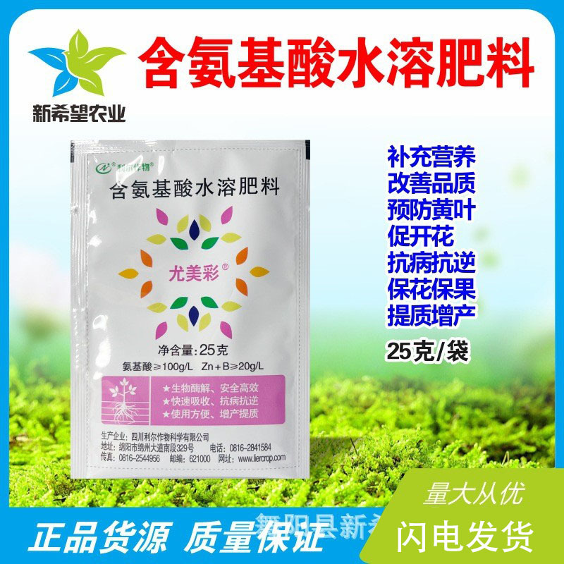 氨基酸叶面肥水溶肥料 蔬菜瓜类花卉防落花果预防黄叶通用叶面肥