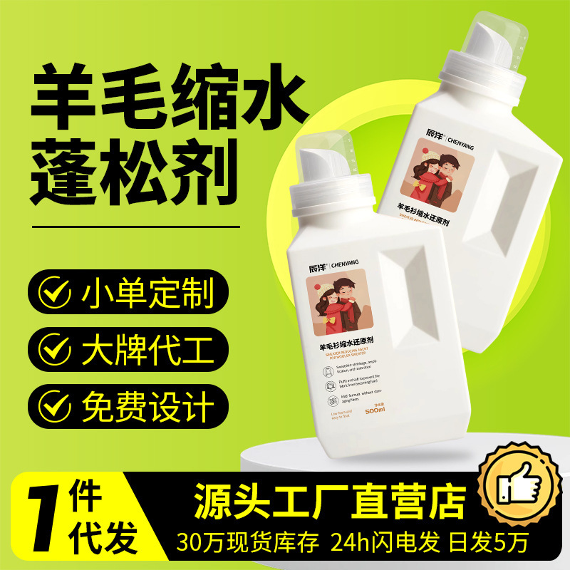 Wool Sweater Shrinkage Reducing Agent Sweater Cashmere Repair Enlargement Woolen Coat Softening Softener Fluffy Softener