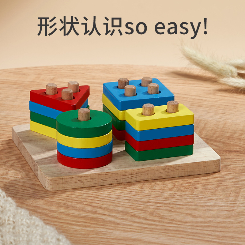 Bloques de construcción geométricos de Montessori emparejados con cuatro o seis juegos de juguetes de madera, ayudas didácticas de iluminación temprana para bebés y niños pequeños