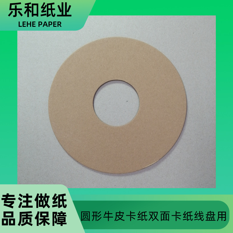 专注做纸品质保障 圆形牛皮纸双面卡纸纸板圆圈垫片离型纸垫片