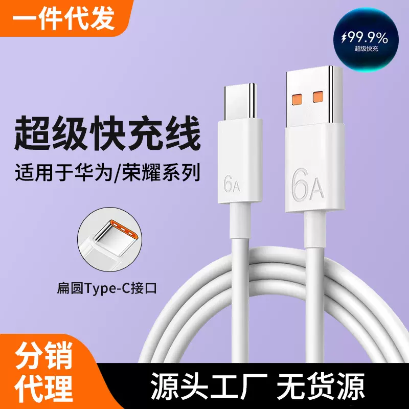 适用66W华为100W荣耀120瓦typec充电线6A安卓手机超级快充数据线