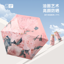 迷你油画五折伞小巧便携防晒胶囊伞防紫外线黑胶太阳伞折叠伞现货