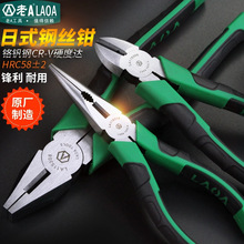 老A工具日式剪钳钢丝钳尖嘴钳铬钒钢6寸斜嘴钳夹持工具LA115308