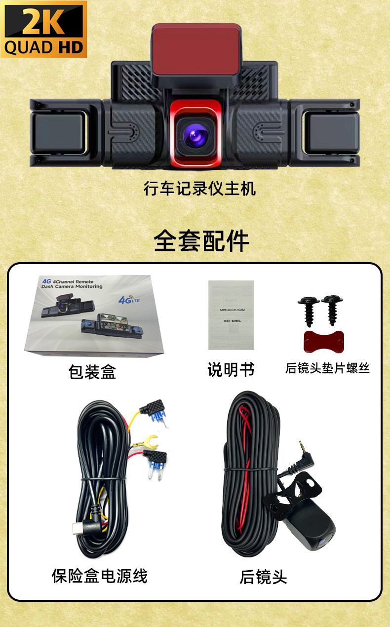 Cross-border 4G version real-time remote visual intelligent co-driving four-camera 2K dashcam for sentinel fleet management