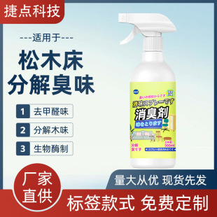 Pine Deodorizer for Solid Wood Furniture, Wood Odor Eliminator for Natural Wood Beds and Wardrobes