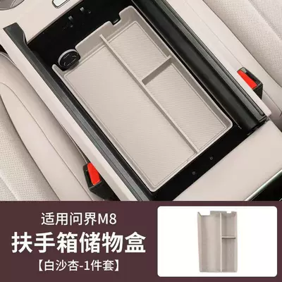 Armrest box Aito M8/M9 Armrest Box Storage - 25-26-wenjie-m8-armrest-box-silicone-storage-box-bai-sha-xing