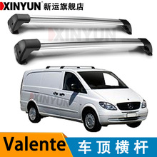 车顶横杆行李架适用于奔驰Valente,5dr  2015-2023原车不带行李架