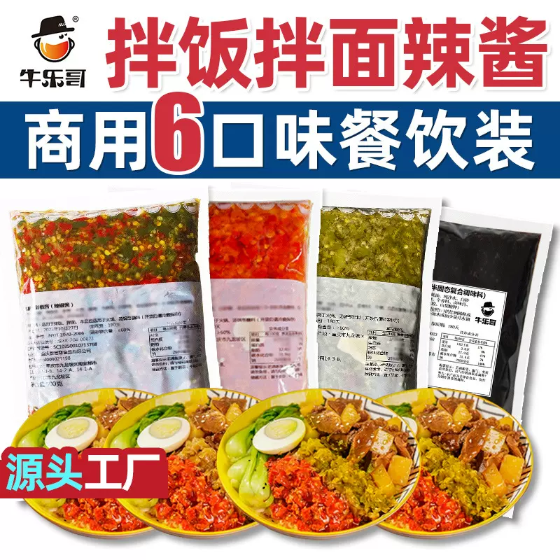 牛乐哥拌饭酱面料辣椒火鸡番茄葱油调味品牛肉芝麻蒜蓉菜爆香菇下
