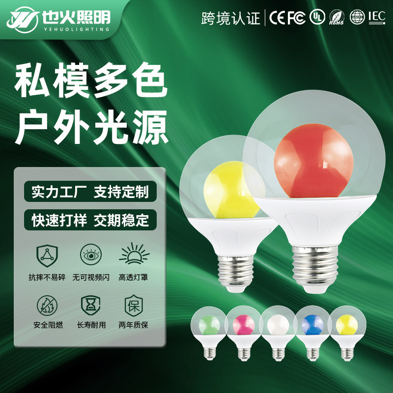 私模led彩色球泡灯A80防水七彩跑马灯泡圣诞户外装饰灯照明小彩泡|undefined
