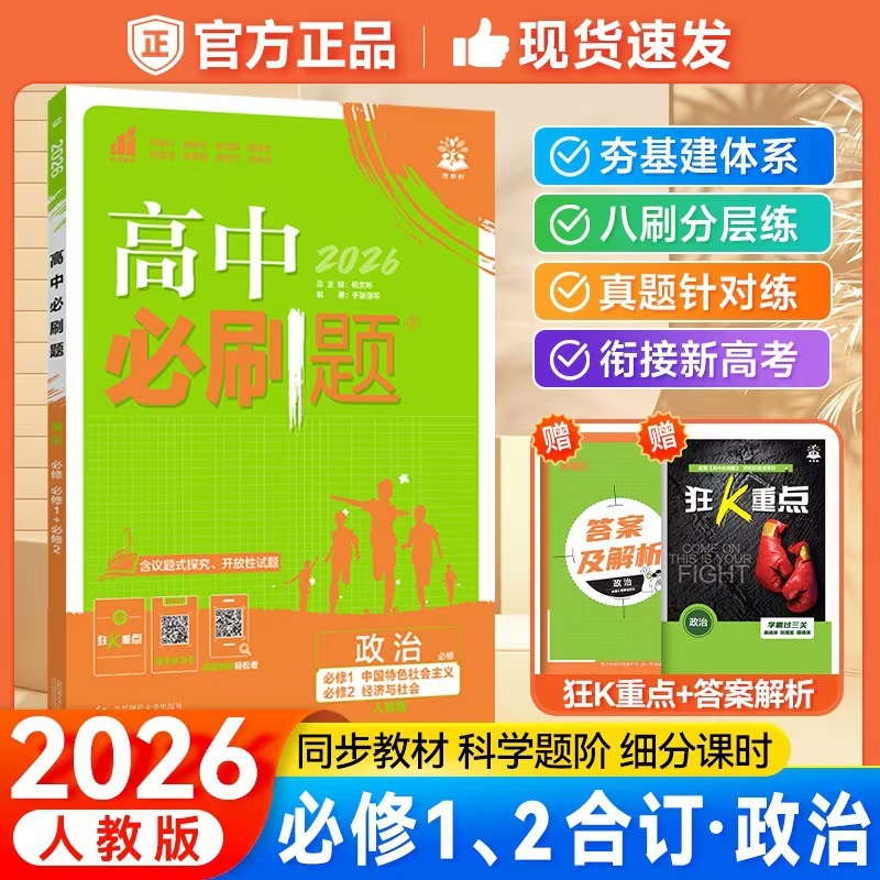 26 高校必答問題 高校1・2 中国語 数学 英語 物理 化学 生物 政治 必修1 任意選択1|undefined