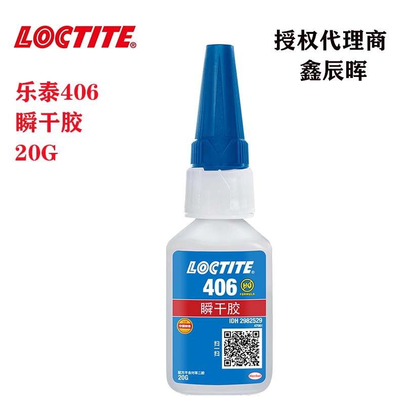 汉高乐泰406胶水LOCTITE406耐湿耐热500G橡胶金属通用型瞬干胶水