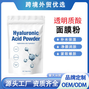 Cross-Border Hyaluronic Acid Mask Powder, Hydrating, Moisturizing, Cleansing, Moisturizing and Soft Mask Powder, Diluting Fine Lines, Smear-On Mask Powder