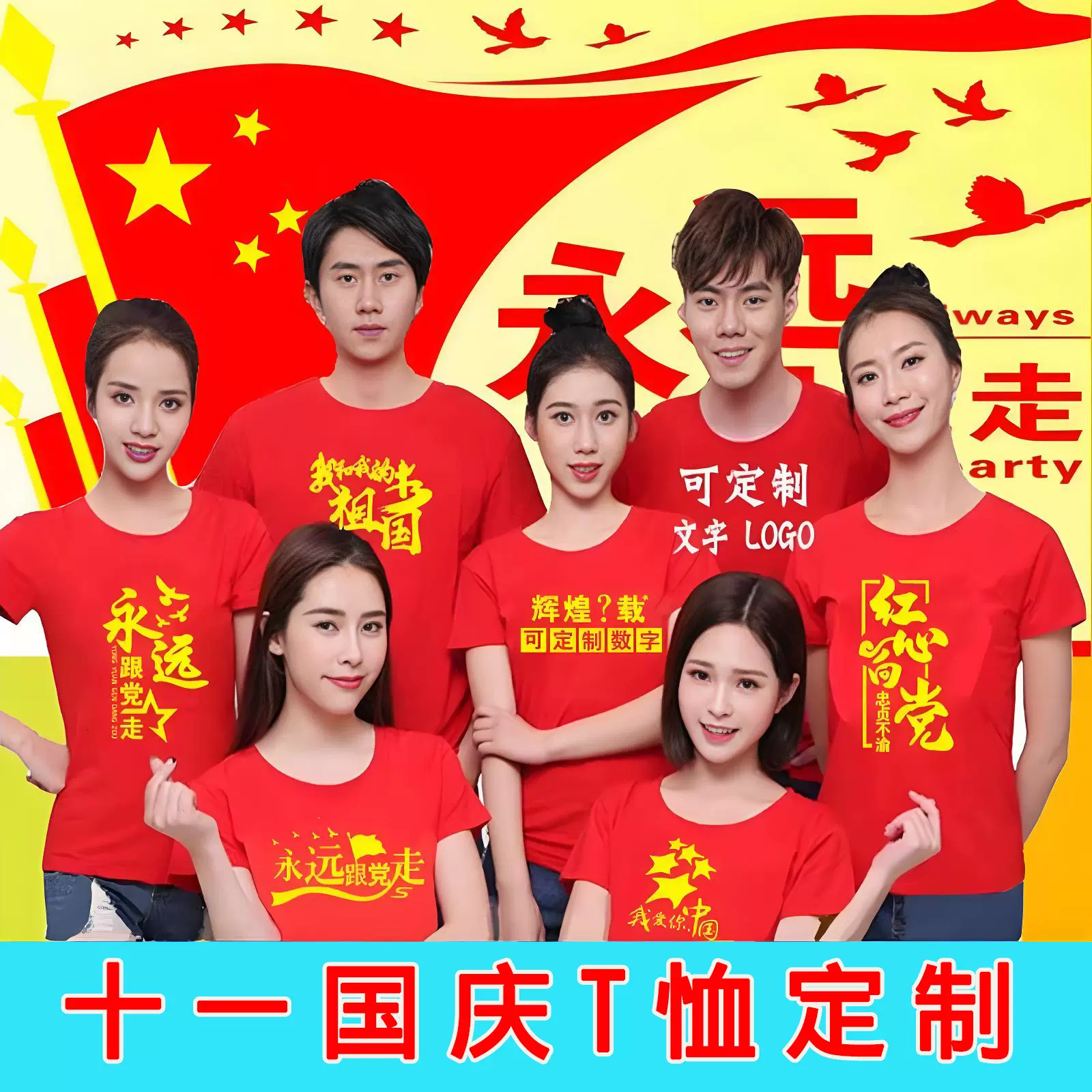爱国t恤定制十一国庆节短袖大合唱演出服红色中国字样纯棉文化衫