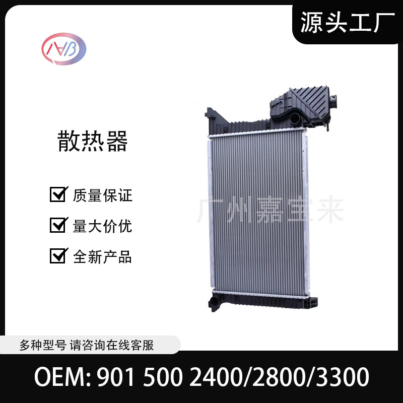 9015002400 9015002800 9015003300 Car Radiator for Benz