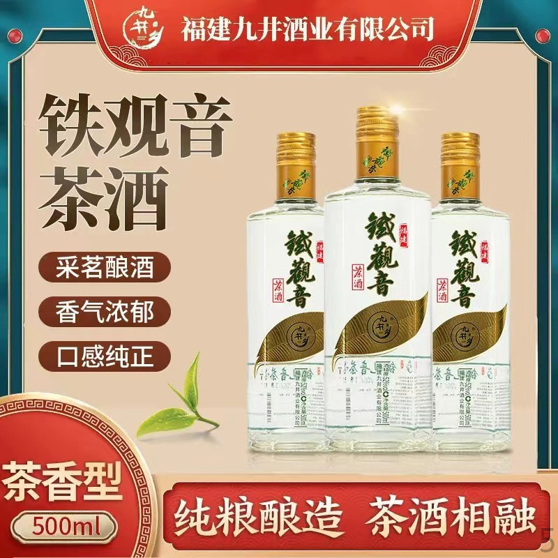 [Winery Direct Sales] Jiujingxiang Fujian Tieguanyin Tea Wine Strong Fragrance Liquor Pure Grain Solid State 500ml Tea Wine