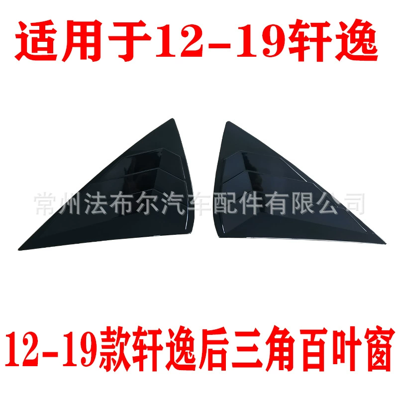 Подходит к 12-19 Xuanyi Bell Окно модификация после треугольного окна декора Xuanyi Bell окно модификация