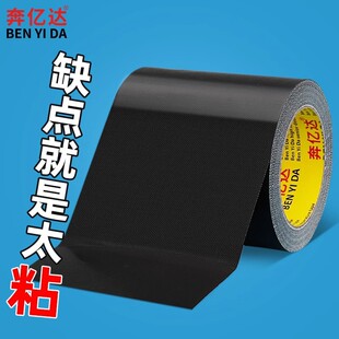 Widened Cloth-Based Tape Single-Sided Strong High Viscosity Black Light-Shielding Anti-Peeping Window Sticker Sealing Strip Tape