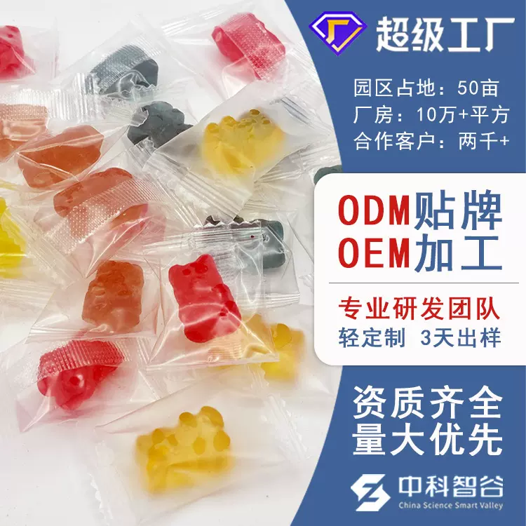 中科智谷小熊半球树莓方块夹心软糖多样定制支持OEM ODM源头厂家